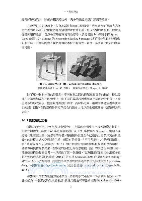 陶瓷構件之限位接合：陶瓷與皮革工藝之設計創作研究