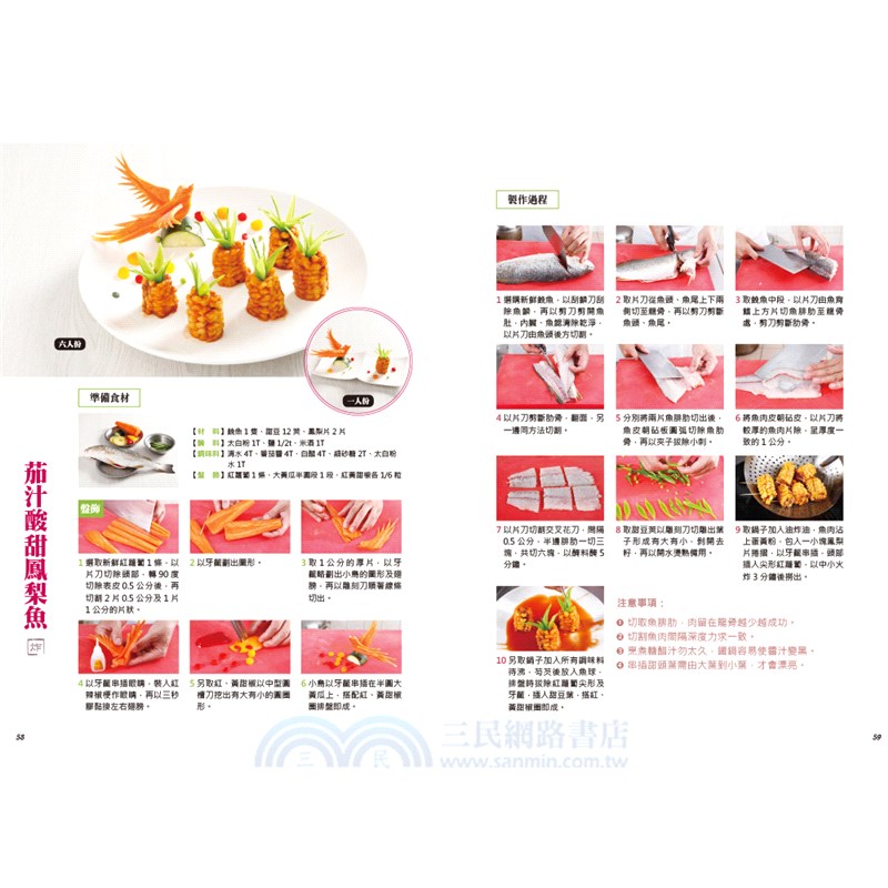 海鮮果雕宴客菜