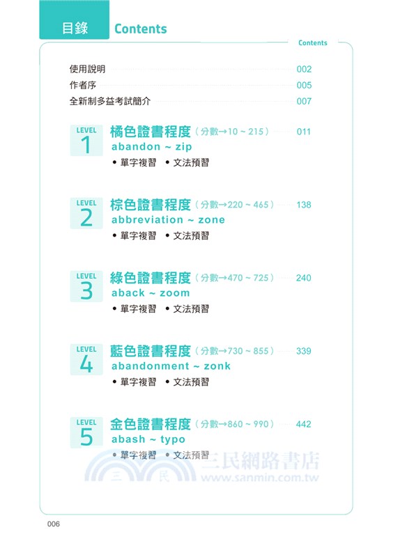 全新制20次多益滿分的怪物講師TOEIC多益單字＋文法