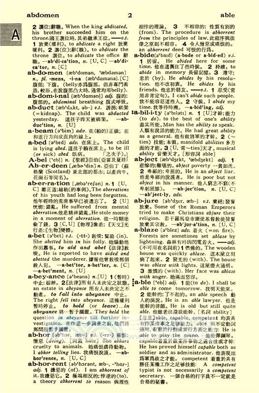 新時代英漢辭典（增訂本）