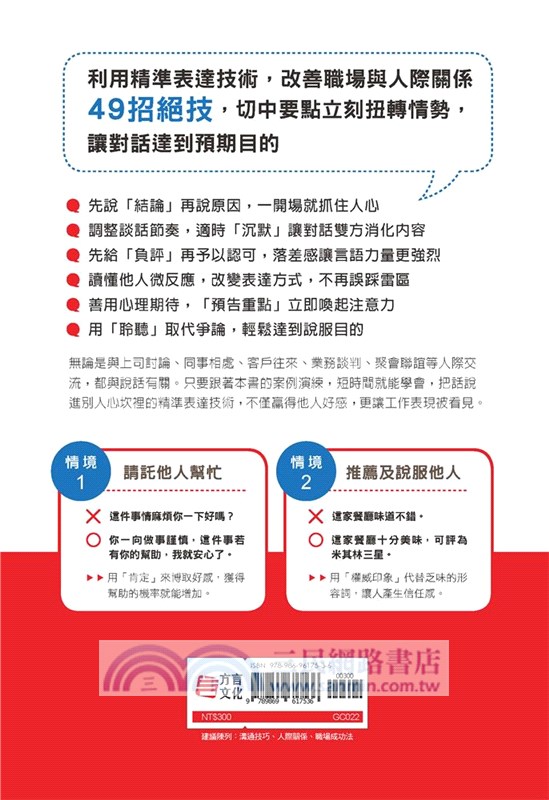 不誤解、不離題，誰都喜歡你的精準表達技術