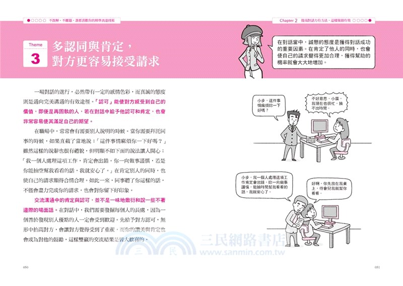 不誤解、不離題，誰都喜歡你的精準表達技術