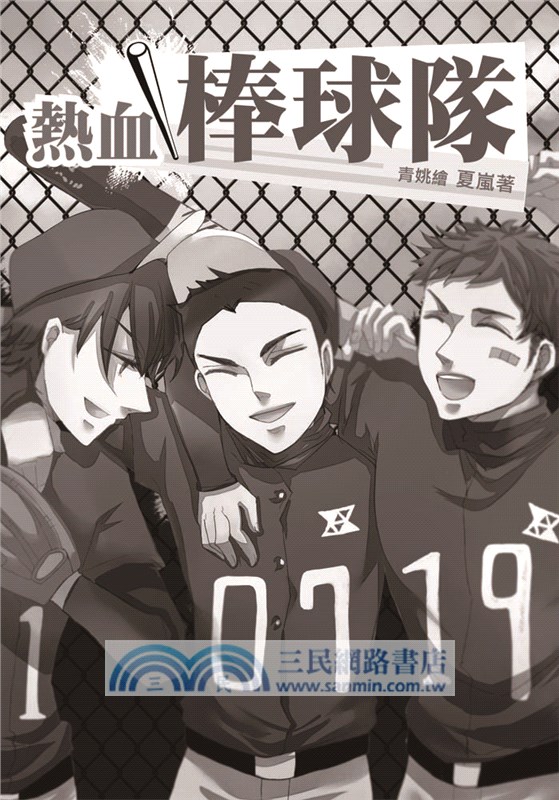 熱血棒球隊
