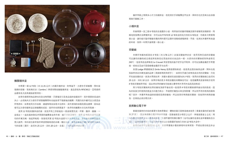 麵粉‧水‧鹽‧酵母：頂級工匠麵包聖經