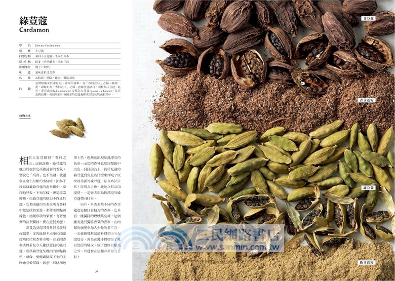 香料咖哩調製圖解聖經：61種香料圖鑑X75款特製咖哩X38位達人秘訣傳授，用真食香料調製黃金比例咖哩