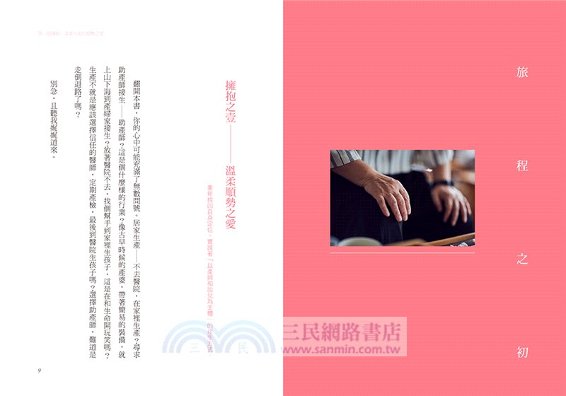 第一個擁抱：溫柔生產的順勢之愛