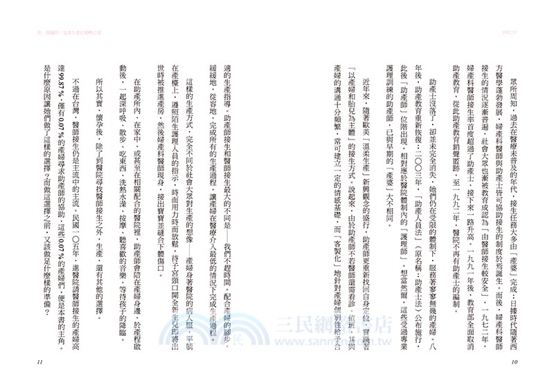 第一個擁抱：溫柔生產的順勢之愛