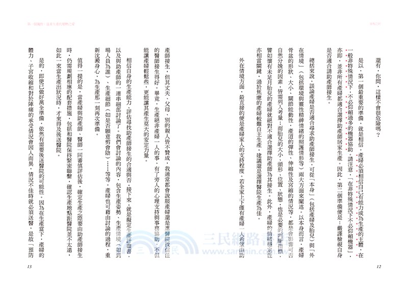 第一個擁抱：溫柔生產的順勢之愛