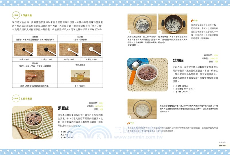 吃出聰明腦：營養師媽媽為4～36個月寶寶打造的完美副食品和幼兒食品