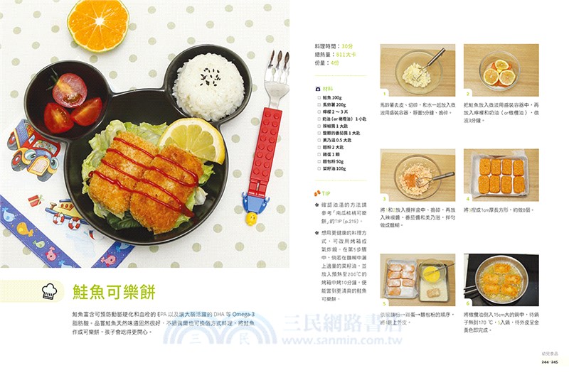吃出聰明腦：營養師媽媽為4～36個月寶寶打造的完美副食品和幼兒食品