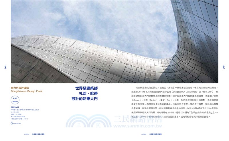 東大門創意設計之旅