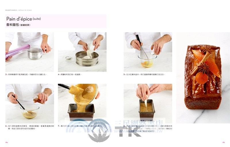 糕點聖經I：掌握世界頂尖糕點師的絕妙食譜與1500個技巧（基本動作．奶油醬．蛋糕體．塔．簡易甜點．快速甜點）