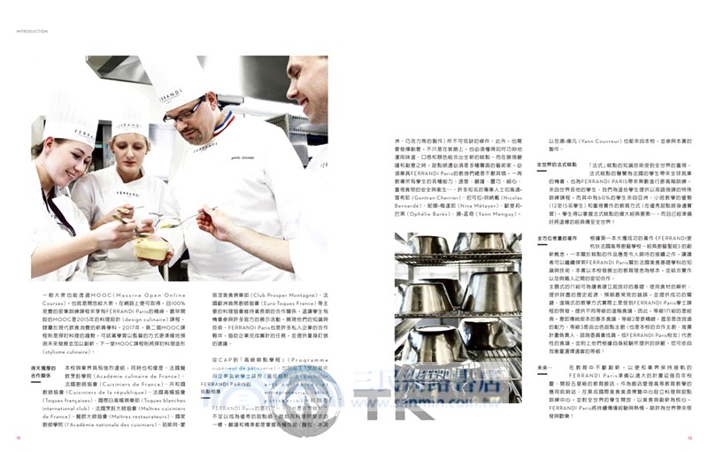 糕點聖經I：掌握世界頂尖糕點師的絕妙食譜與1500個技巧（基本動作．奶油醬．蛋糕體．塔．簡易甜點．快速甜點）