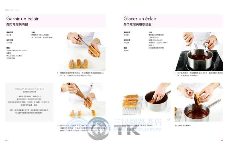 糕點聖經I：掌握世界頂尖糕點師的絕妙食譜與1500個技巧（基本動作．奶油醬．蛋糕體．塔．簡易甜點．快速甜點）