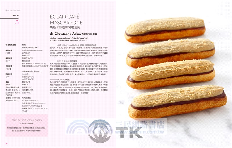糕點聖經I：掌握世界頂尖糕點師的絕妙食譜與1500個技巧（基本動作．奶油醬．蛋糕體．塔．簡易甜點．快速甜點）