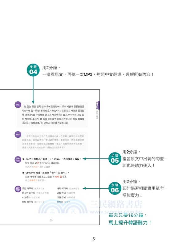 每天10分鐘，聽聽韓國人怎麼說