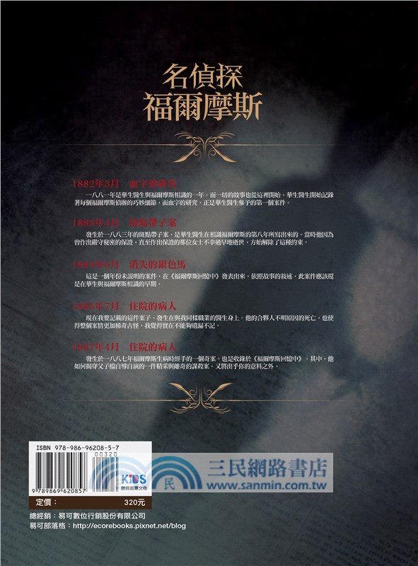 名偵探福爾摩斯01