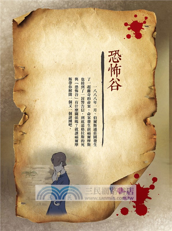 名偵探福爾摩斯02