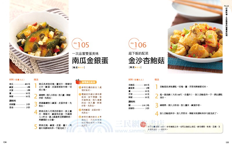 絕對好吃！的110道奶蛋素料理（蛋料理新增版）：堅持不用加工素料！自然食材隨處可買＆簡單快速隨手好做