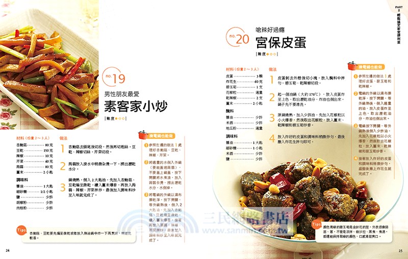 絕對好吃！的110道奶蛋素料理（蛋料理新增版）：堅持不用加工素料！自然食材隨處可買＆簡單快速隨手好做