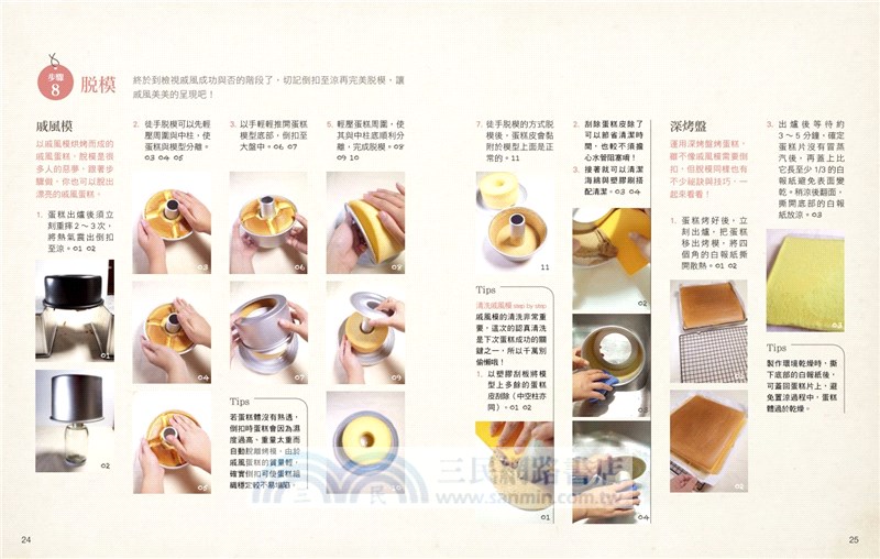 從零開始學戚風：中空戚風 X 平模戚風 X 蛋糕捲 X 分層蛋糕 40 款蛋糕 Step by Step 教學，做出完美戚風！