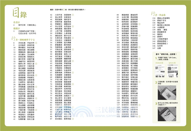 飛逸行書1000字帖 三民網路書店