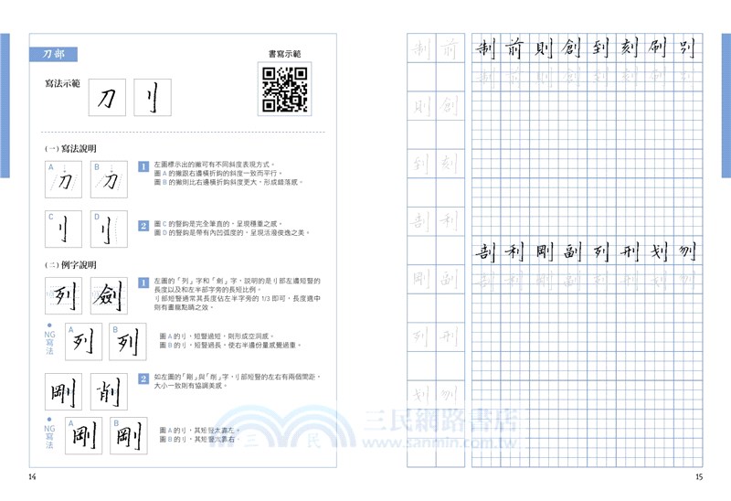 氣質系硬筆1000字帖