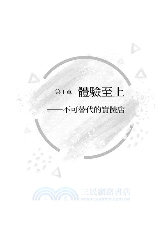 實體店逆境求生：把消費者從線上通路拉回來