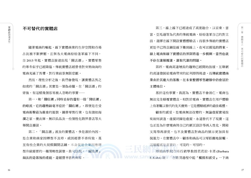 實體店逆境求生：把消費者從線上通路拉回來