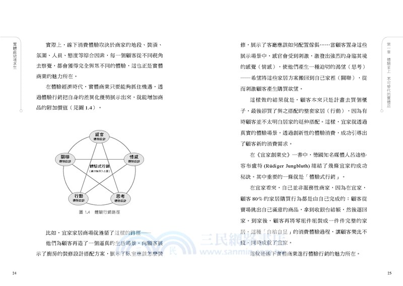 實體店逆境求生：把消費者從線上通路拉回來