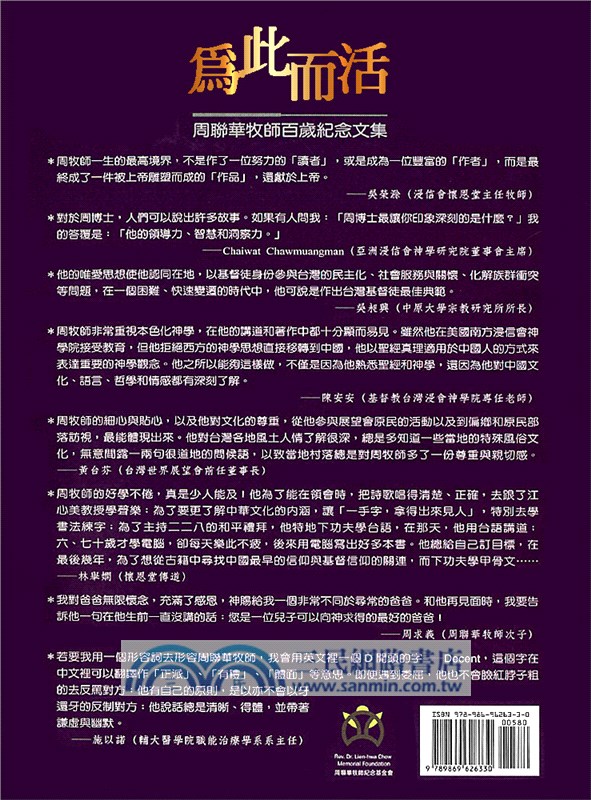 為此而活：周聯華牧師百歲紀念文集