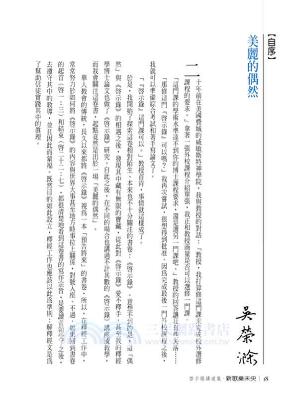 新歌樂未央：啟示錄講道集