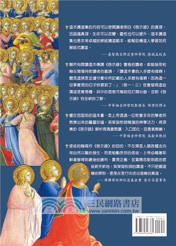 新歌樂未央：啟示錄講道集