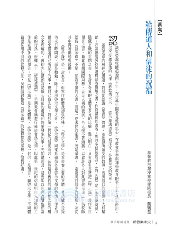 新歌樂未央：啟示錄講道集