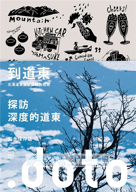 到道東：北海道東部地區魅力指南