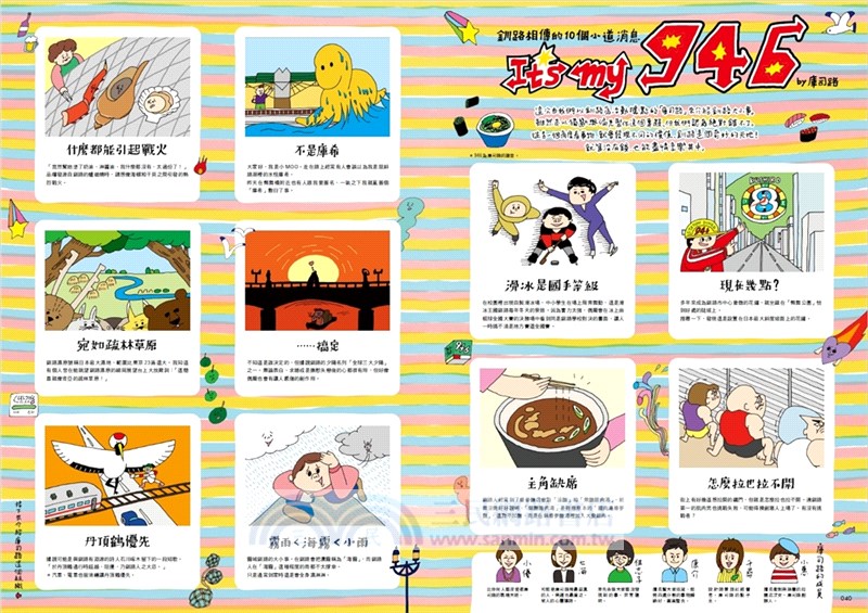 到道東：北海道東部地區魅力指南