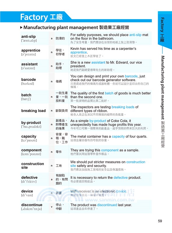 四大名師的TOEIC多益單字大全