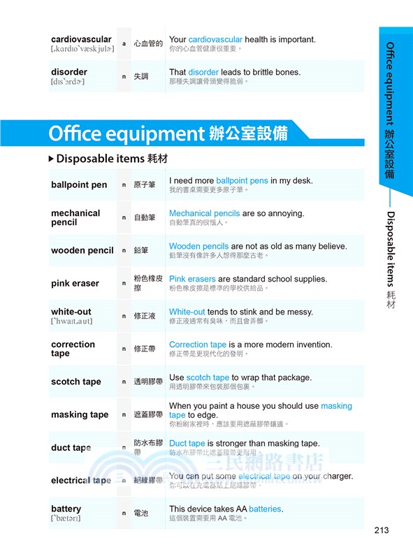 四大名師的TOEIC多益單字大全
