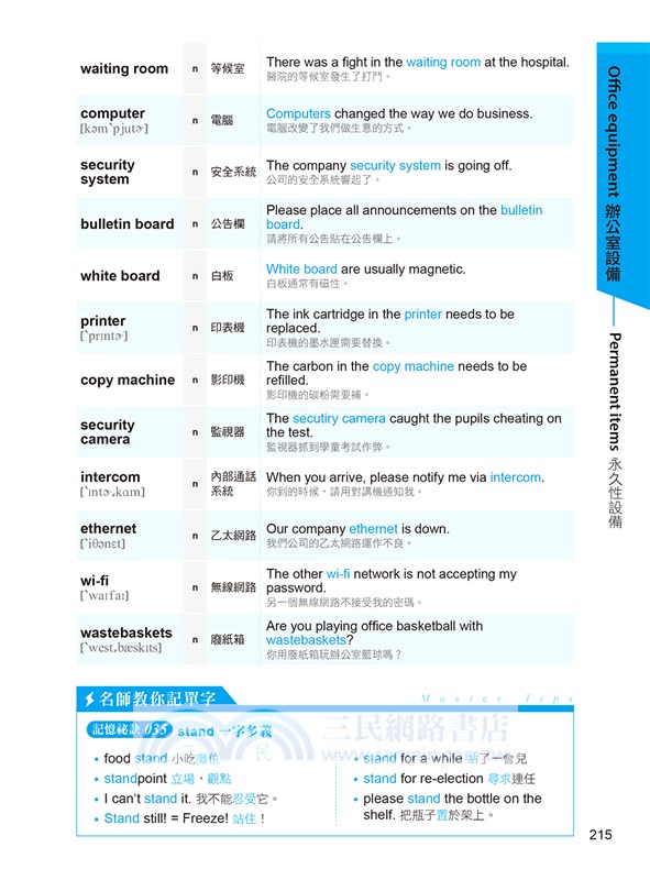 四大名師的TOEIC多益單字大全