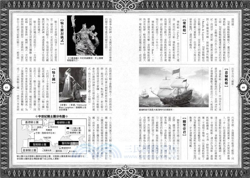 奇幻世界用語百科