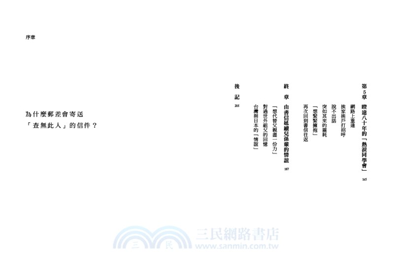 終於寄達的信：106歲日本教師與88歲台灣學生的感人重逢