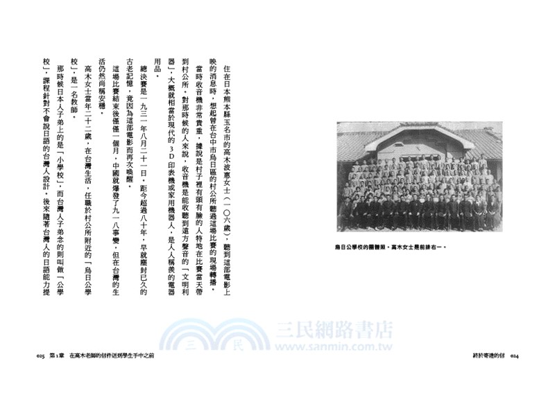 終於寄達的信：106歲日本教師與88歲台灣學生的感人重逢