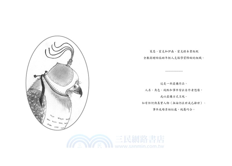 騎士守則：湯瑪斯・勒穆爾・霍克爵士的最後一封信