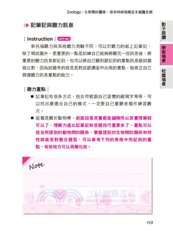 新托福100+ iBT聽力