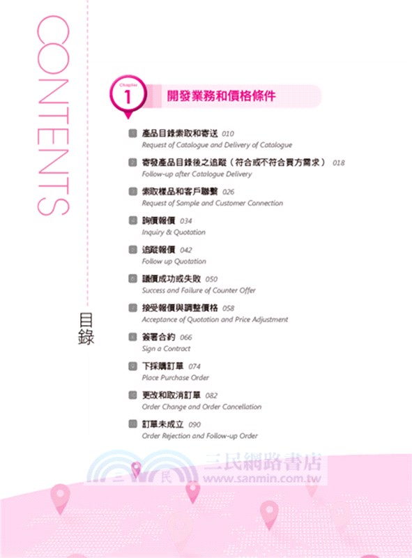 國貿英語說寫一本通【暢銷修訂版】