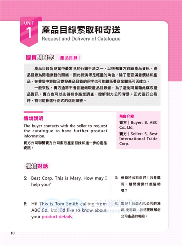 國貿英語說寫一本通【暢銷修訂版】