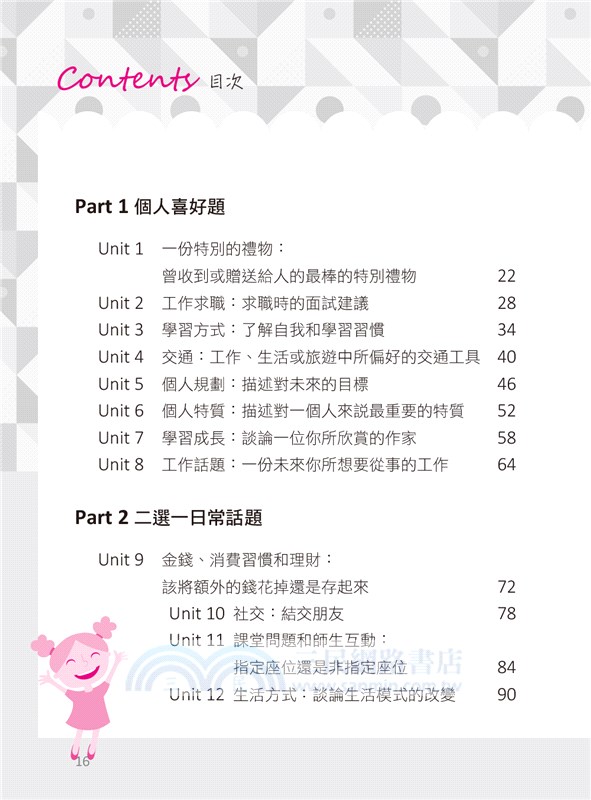 新托福100＋iBT口說（附MP3）