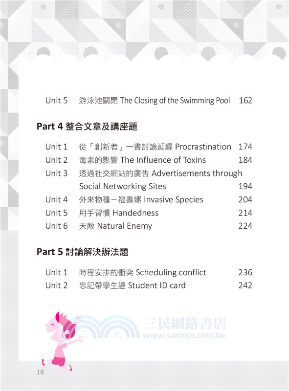 新托福100＋iBT口說（附MP3）