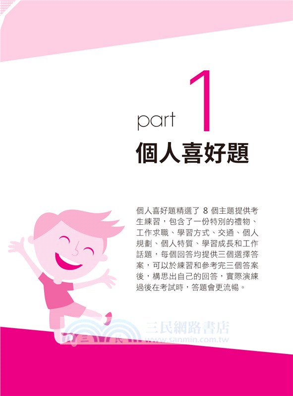 新托福100＋iBT口說（附MP3）