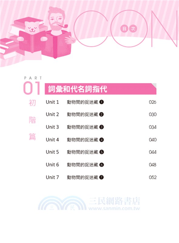 新托福100+ iBT閱讀